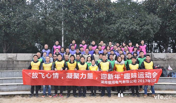 銀河電氣開展“放飛心情，凝聚力量，迎新年”趣味運(yùn)動(dòng)會(huì)