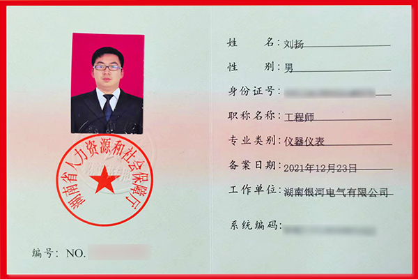 劉揚(yáng)同志順利通過評(píng)審，成功晉升中級(jí)工程師