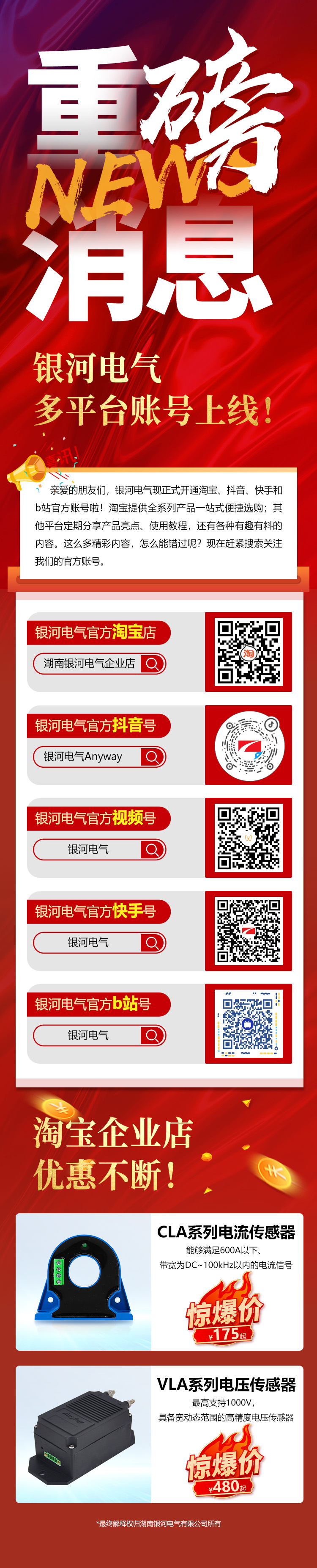 官宣！銀河電氣多平臺(tái)賬號(hào)上線