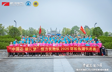 “中國芯，銀河夢”恒力長跑隊(duì)2025松雅湖長跑賽圓滿閉幕