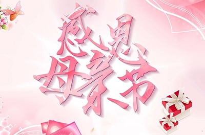 母親節(jié)，感恩回家——致最偉大的母親