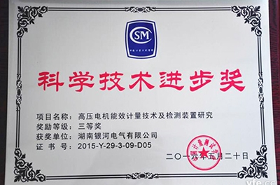 銀河電氣再獲科學技術(shù)進步獎，為電機能效提升提供有力保障