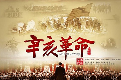 辛亥革命，封建的終結(jié)