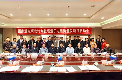 銀河電氣承研的“國家重點(diǎn)研發(fā)計(jì)劃”專項(xiàng)啟動會在京召開