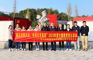 “銘記光輝歷史，傳承紅色基因”主題教育 ——銀河電氣黨日活動(dòng)